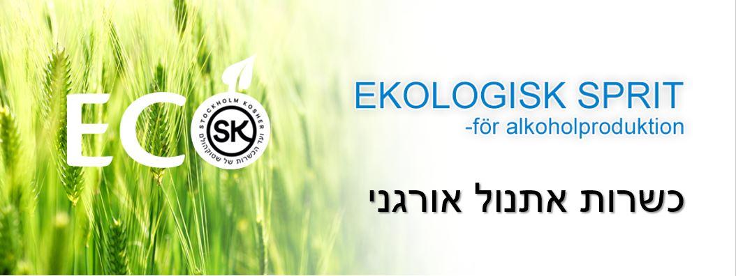 Logo Eko Etanol Solveco Kosher